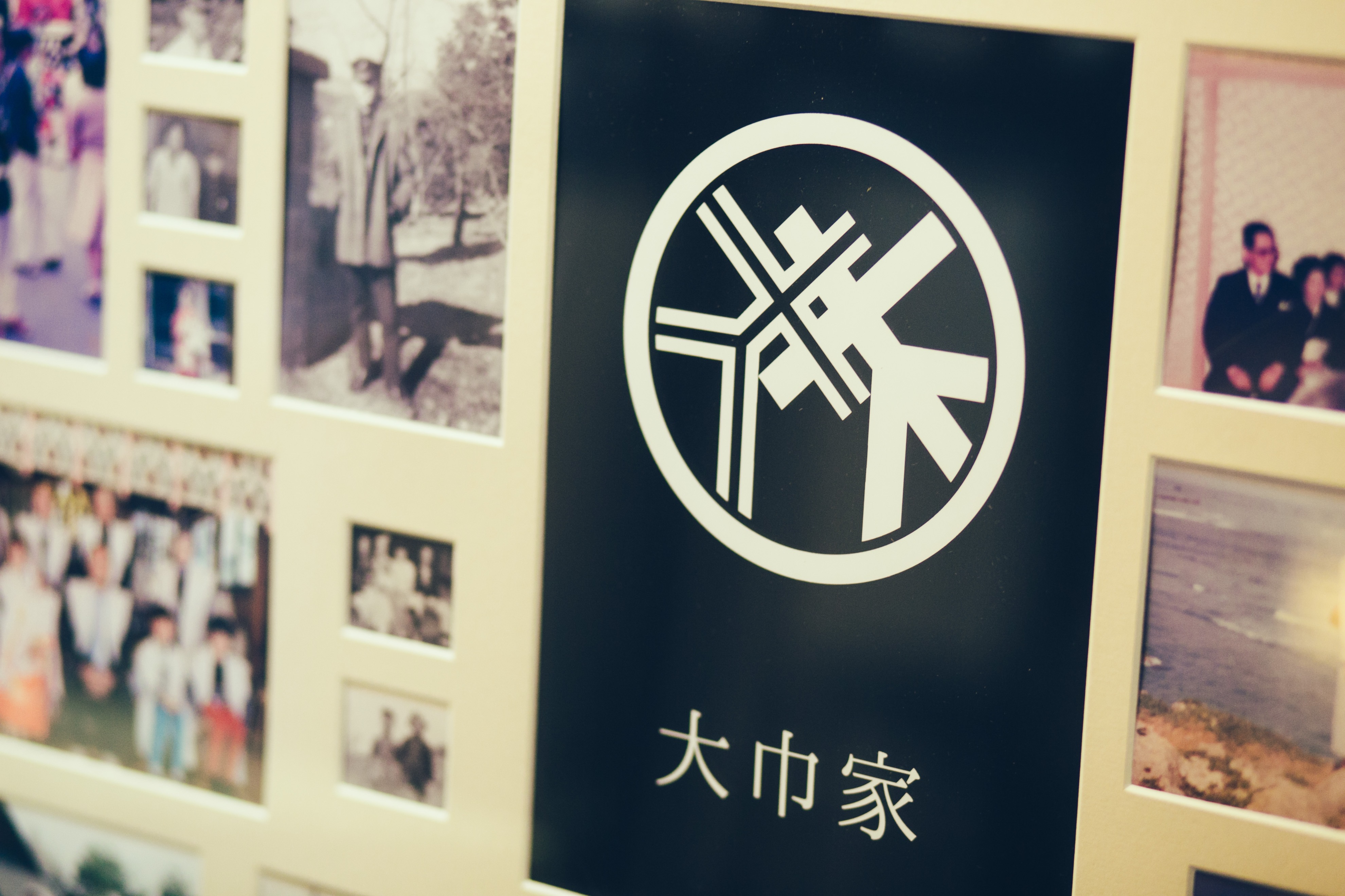 新郎家写真額02