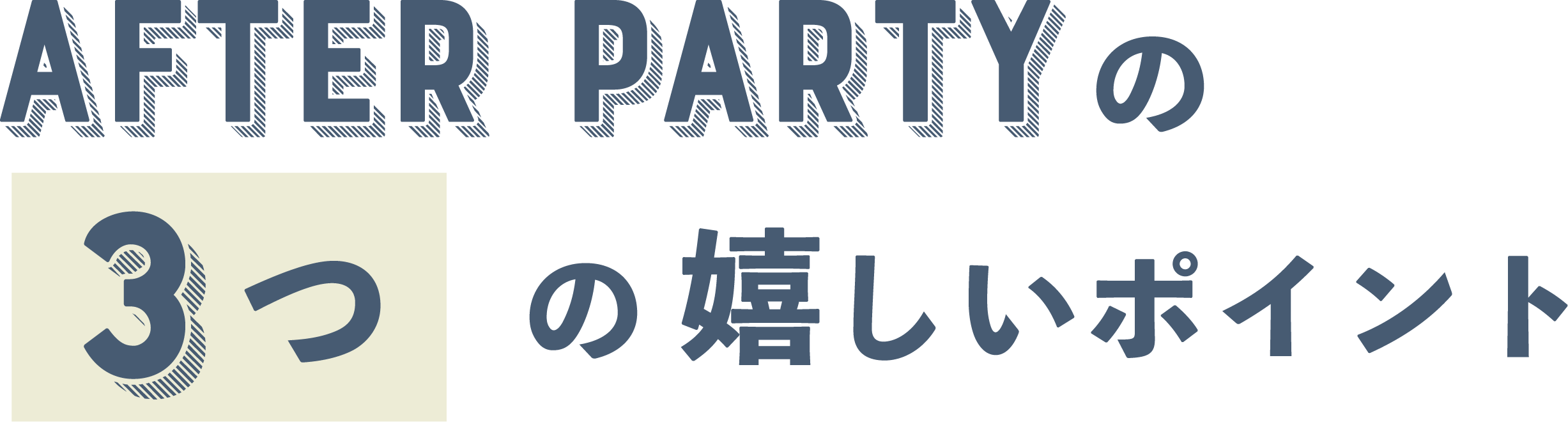 After Party Fair オリジナルウェディングのhaku